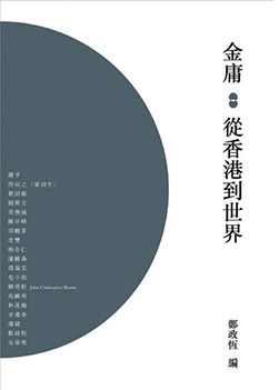 金庸,金庸手稿,語常會,小作家培訓計劃2017/18,香港文化博物館,金庸館,笑傲江湖,神雕俠侶,倚天屠龍記,香港電影資料館,文化大革命,九七回歸,