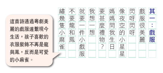 粵劇欣賞 融匯童詩