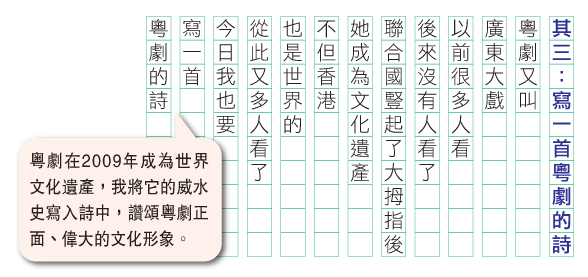 粵劇欣賞 融匯童詩